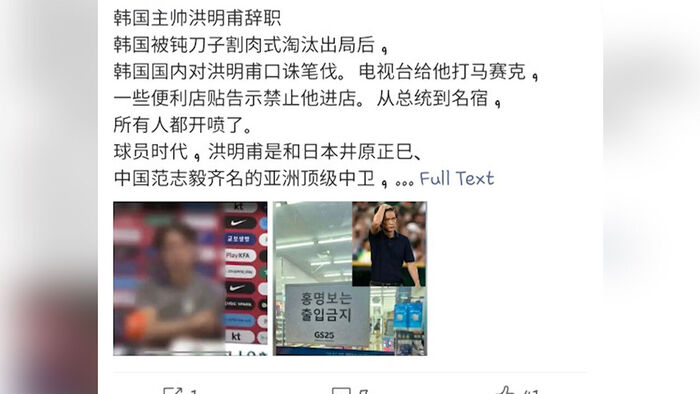 체코전 이길 때 부럽다더니&hellip;한국 탈락하자 조롱해댔다