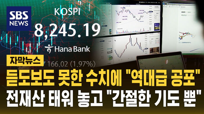 코스피 간절한 기도