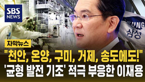 부응한 이재용
