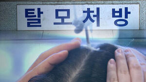 Ministry of Health and Welfare Cancels Public Debate on Expanding Health Insurance Coverage for Hair Loss Treatment