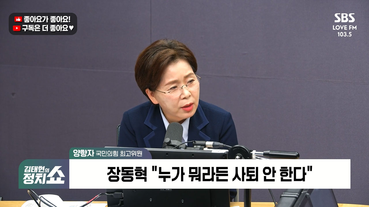 [정치쇼] 양향자 "호남 물·전력 부족? 정부가 뒷받침하면 된다…우재준 발언, 장동혁 공격 아냐"