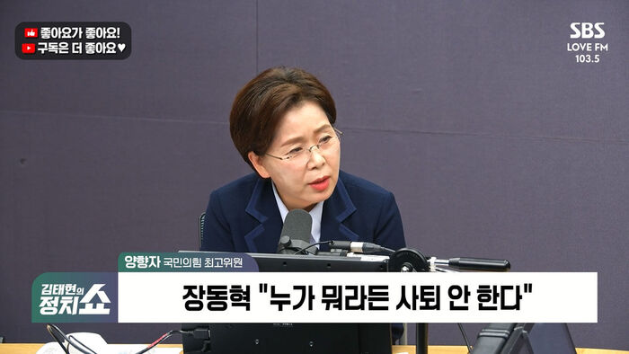 [정치쇼] 양향자 "호남 물&middot;전력 부족? 정부가 뒷받침하면 된다&hellip;우재준 발언, 장동혁 공격 아냐"