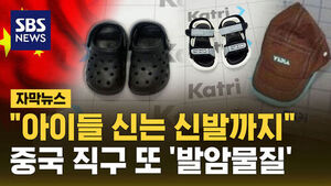Carcinogens Found in Children's Shoes Sold on Overseas Platforms