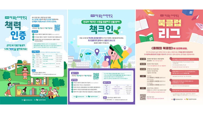 대국민 독서 캠페인 '2026 책 읽는 대한민국' 이미지 (사진=연합뉴스)