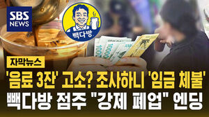 빽다방 강제 폐업 엔딩