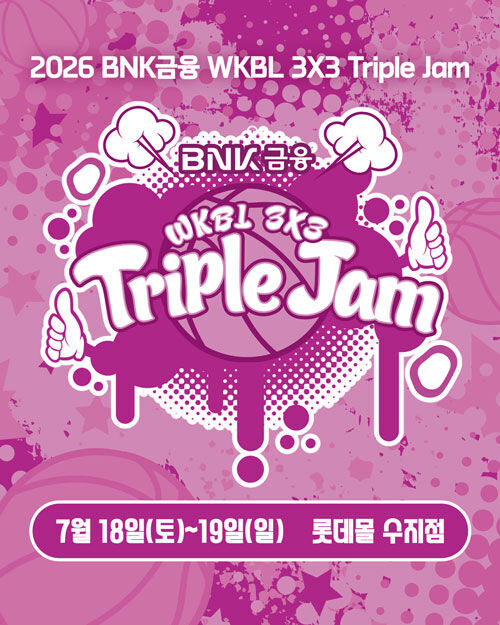 대회 포스터 (사진=WKBL 제공, 연합뉴스)