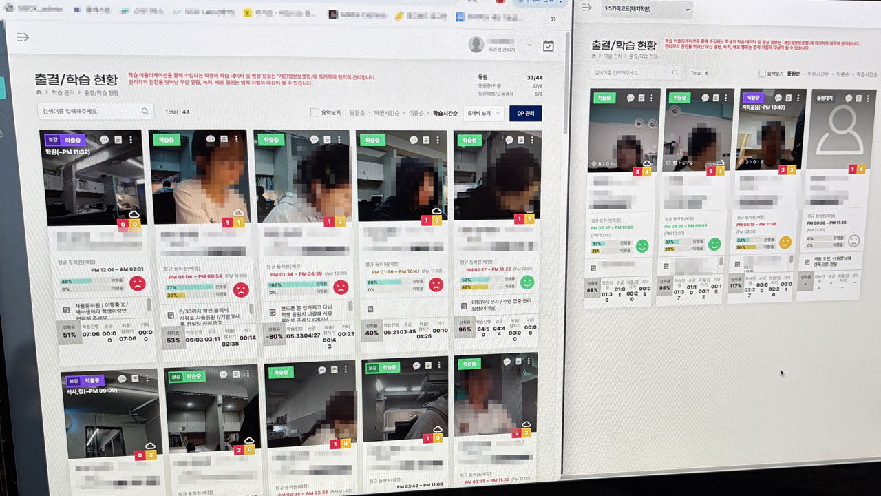 The manager's screen displays the attendance, study status, and outing status of each student. (Photo: Yonhap News)