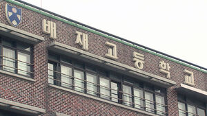 News Briefing: Key Headlines of the Day... Controversy Grows Over Baejae High School's 'Starbucks' Cheering Incident