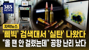 Live Ammunition Found at Jeju Airport Security Checkpoint: Police Officer Under Investigation