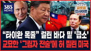 [글로벌인사이트 SPECIAL] "타이완 목줄" 걸린 바다 밑 '급소'&hellip;교묘한 '그림자 전술'에 허 찔린 미국