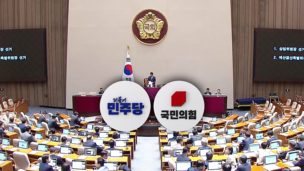 민주, 11개 상임위원장 단독 선출…국힘 "오만과 독선"