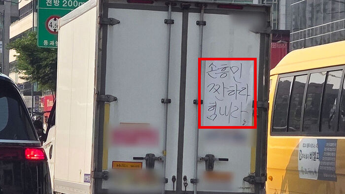 "고생 많았다" 축구팬들 울컥&hellip;트럭에 붙은 문구 뭐길래
