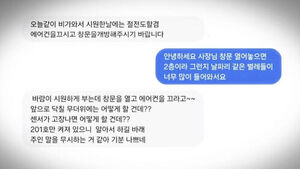 "돈은 세입자인 내가 다 내는데"&hellip;논란 부른 집주인 문자