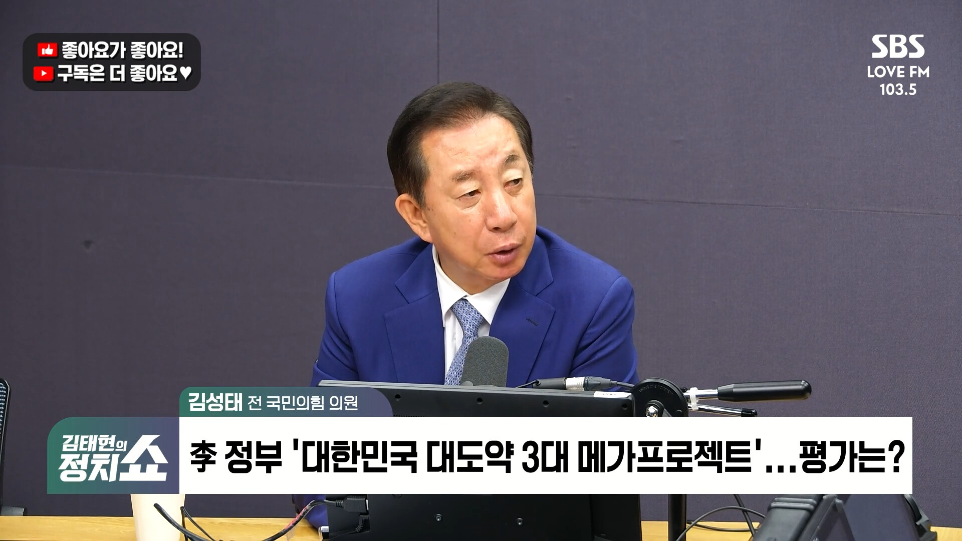 [정치쇼] 김성태 "장동혁 텔레방 퇴장? 옹졸…징계정치 안돼"