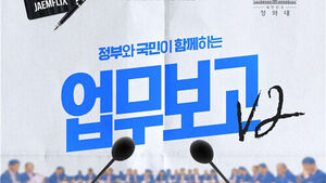 President Lee to Receive Second Round of Ministerial Briefings Starting July 15 to Review Progress