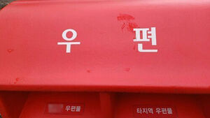 Postal Rates Raised for First Time in 5 Years; Letters to Cost 500 Won Starting July