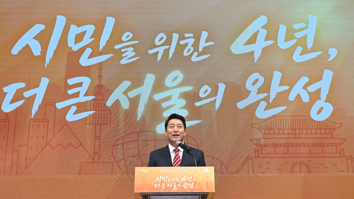 1일 오세훈 서울시장이 서울시청에서 열린 취임식에서 취임사를 하고 있다 (사진=연합뉴스)