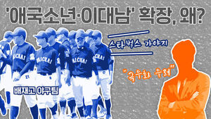 "스타벅스 가야지" 응원구호, 왜 이럴까? [이브닝 브리핑]