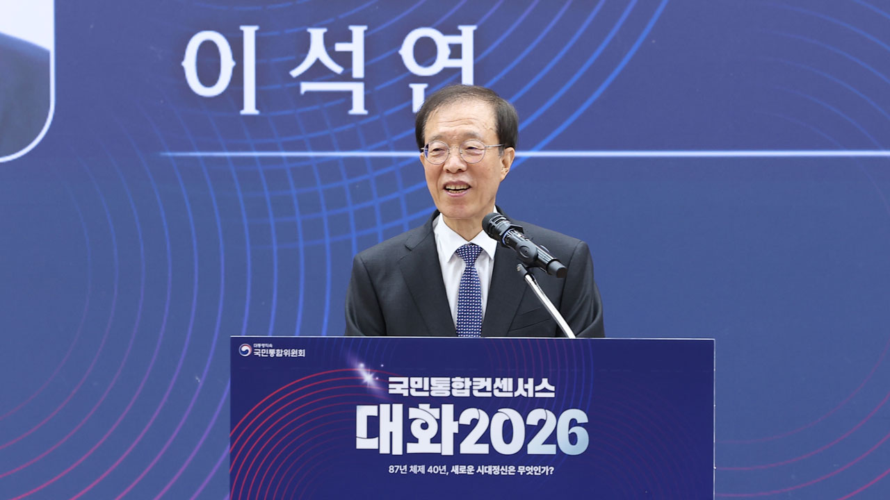 이석연 "국민 참여 '개헌 특별기구' 만들고 2028년 국민투표 준비해야"