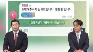 [여담야담] 한동훈 입장하자 장동혁 단체 텔레방 퇴장&hellip;"'악의적 오보' 당 대변인 해명 틀려"