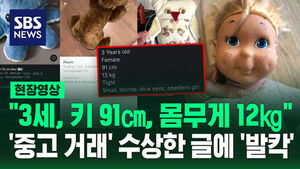 아동매매 의혹
