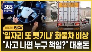 'Will Jobs Be Lost Again?' Trucking Industry on Alert... Chaos Over "Who Is Responsible in an Accident?"