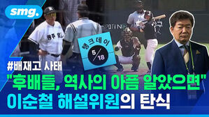 배재고 사태, 후배들 역사의 아픔 알았으면, 이순철 해설위원의 탄식