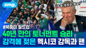 오늘 승리는 최고, 북중미 월드컵 40년 만의 토너먼트 승리, 감격에 젖은 멕시코 감독과 환호하는 팬들