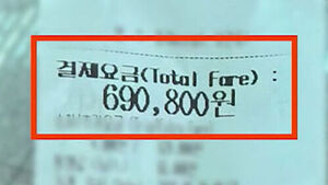 Ranking News: Taxi Fare to Airport Hits 700,000 Won... Is 'Price Gouging' Still Prevalent?