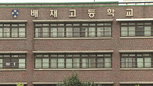 [랭킹뉴스] "스벅 가야지" 배재고, 6개월 출전 정지