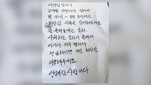 "아랫집입니다" 대뜸 쪽지 툭&hellip;입주민 당황한 뜻밖 내용