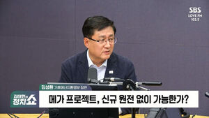 Kim Sung-hwan: "If Honam Cluster Reaches Yongin's Scale, We Will Consider Expanding Nuclear Power; Nuclear is a Relatively Cheap Energy Source"