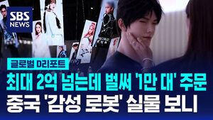 Global D Report: Chinese 'Emotional Robot' Receives 13,300 Pre-orders Despite Price Tag Up to 220 Million Won
