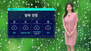 [날씨] 장마 전망&hellip; 제주부터 다시 비 내려