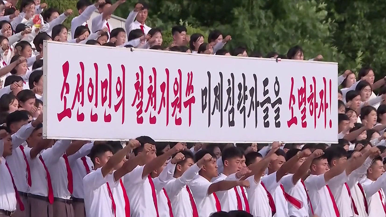 [한반도 포커스] "불구대천 원수 미제" 한국이 제1주적이라더니