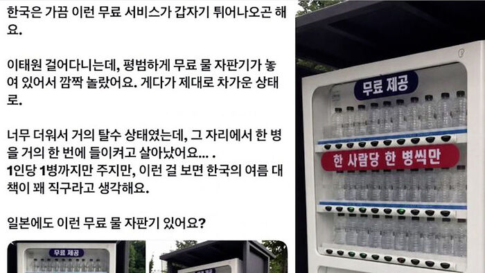 Japanese tourist impressed by free bottled water vending machine in Korea