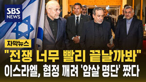 [자막뉴스] "전쟁 너무 빨리 끝날까봐"&hellip;이스라엘, 협정 깨려 '암살 명단' 짰다