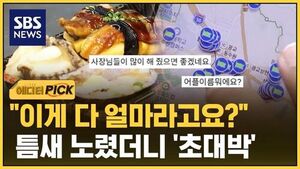 [에디터픽] "퇴근 못 하는 사장님 보고.." 마감 노린 청년들 '대박'