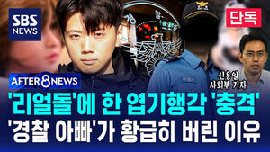 [AFTER 8NEWS] [단독] 경찰이 놓치고 아버지가 버렸다&hellip;핵심 증거 '훼손된 리얼돌' 비하인드