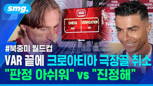 북중미 월드컵 VAR끝에 크로아티아 극장골 취소 판정 아쉬워 VS 진정해