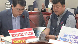 [이슈저격] 내년 최저임금 얼마?&hellip;11,700원 vs 10,410원