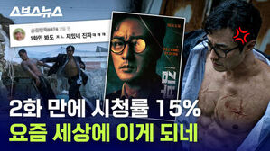 2화 만에 시청률 15프로 요즘 세상에 이게 되네