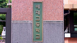 배재고 야구부 주장&middot;감독 사과문 "부적절한 발언과 행동 사과"&hellip;5.18 묘지 참배