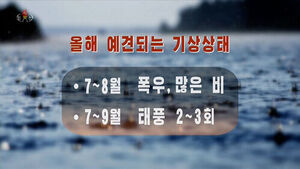 북한, 장마철 재해 대비 강조 "형식주의 금물, 열 번 백번 재확인"