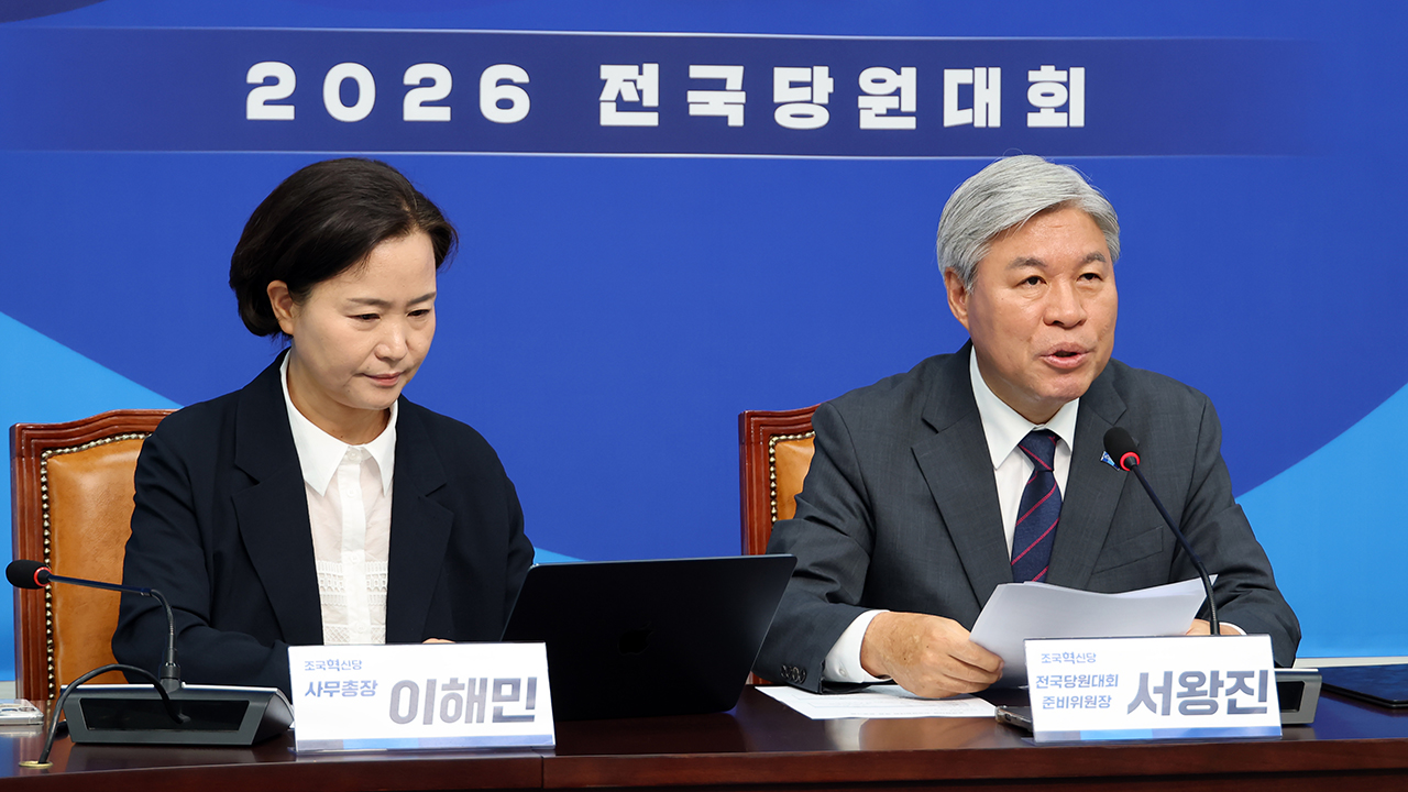 혁신당 "당명 변경, 새 지도부서 논의…자강의 길 걸을 것"