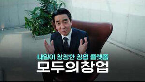 모두의 창업