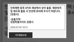 "안전 유의" 잇따른 재난 문자&hellip;곳곳서 출몰