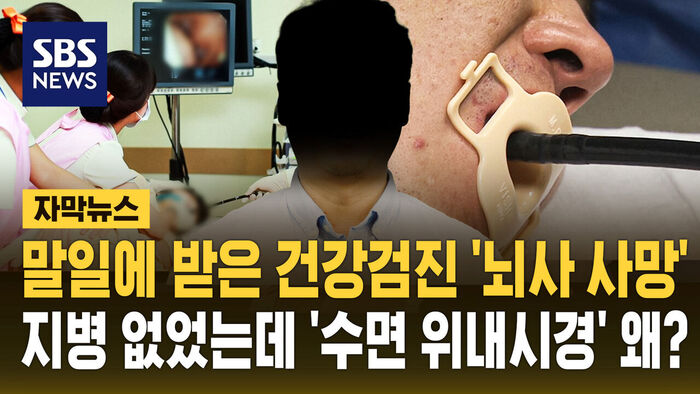수면위내시경