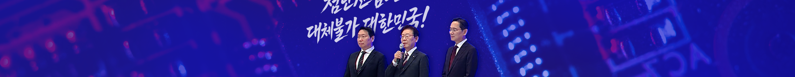 3대 메가프로젝트