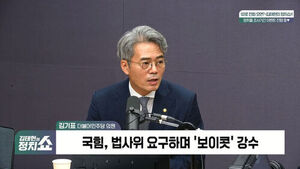 [정치쇼] 김기표 "장윤기 사건이 보완수사 존재가치 입증? 보완수사요구권 존치하면 될 일"